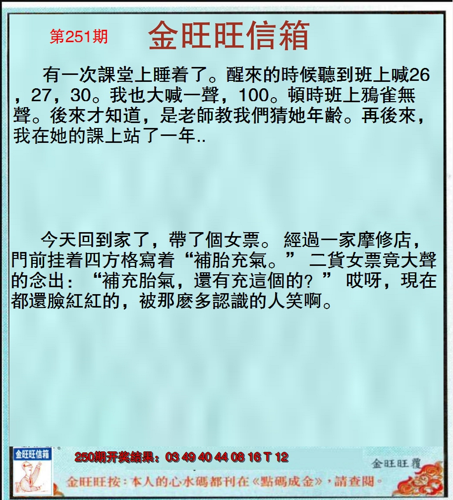 2024251期金旺旺信箱