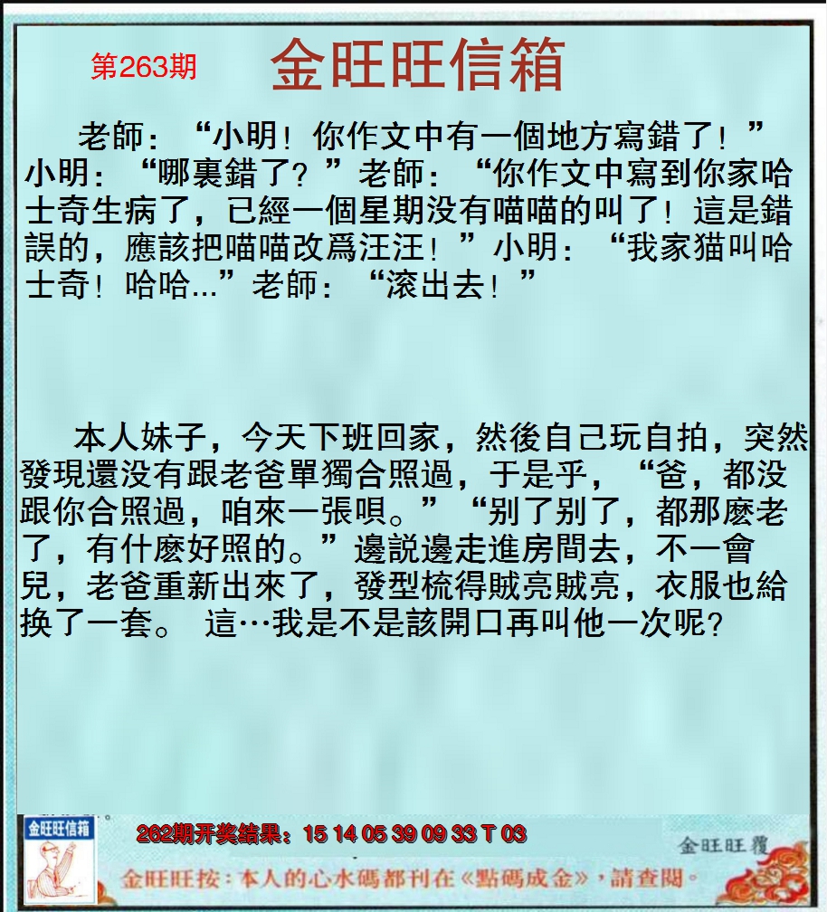 2024263期金旺旺信箱