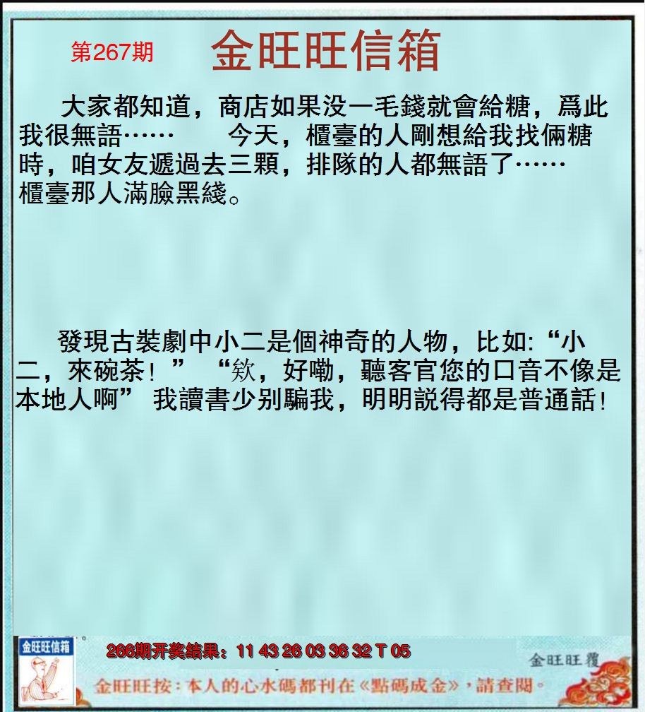 2024267期金旺旺信箱