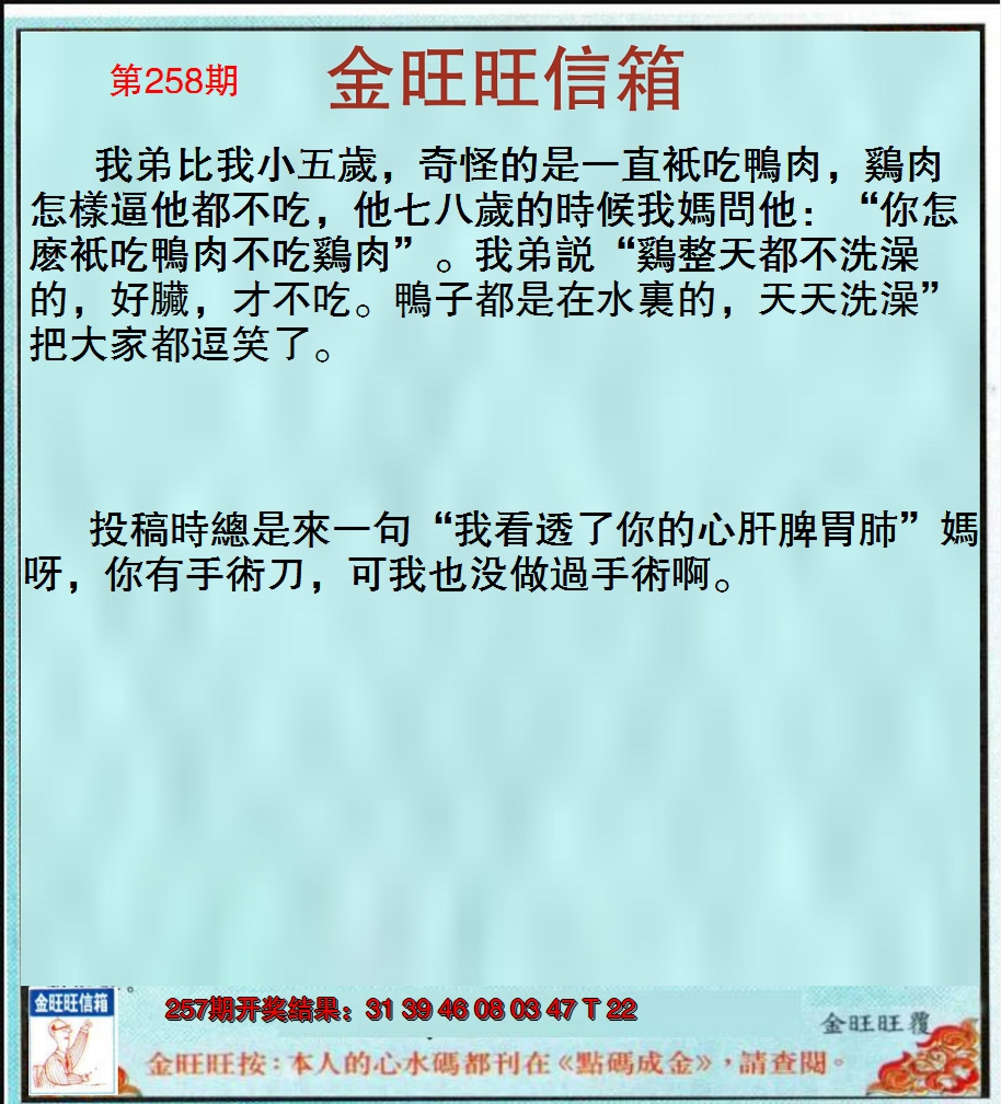 2024258期金旺旺信箱