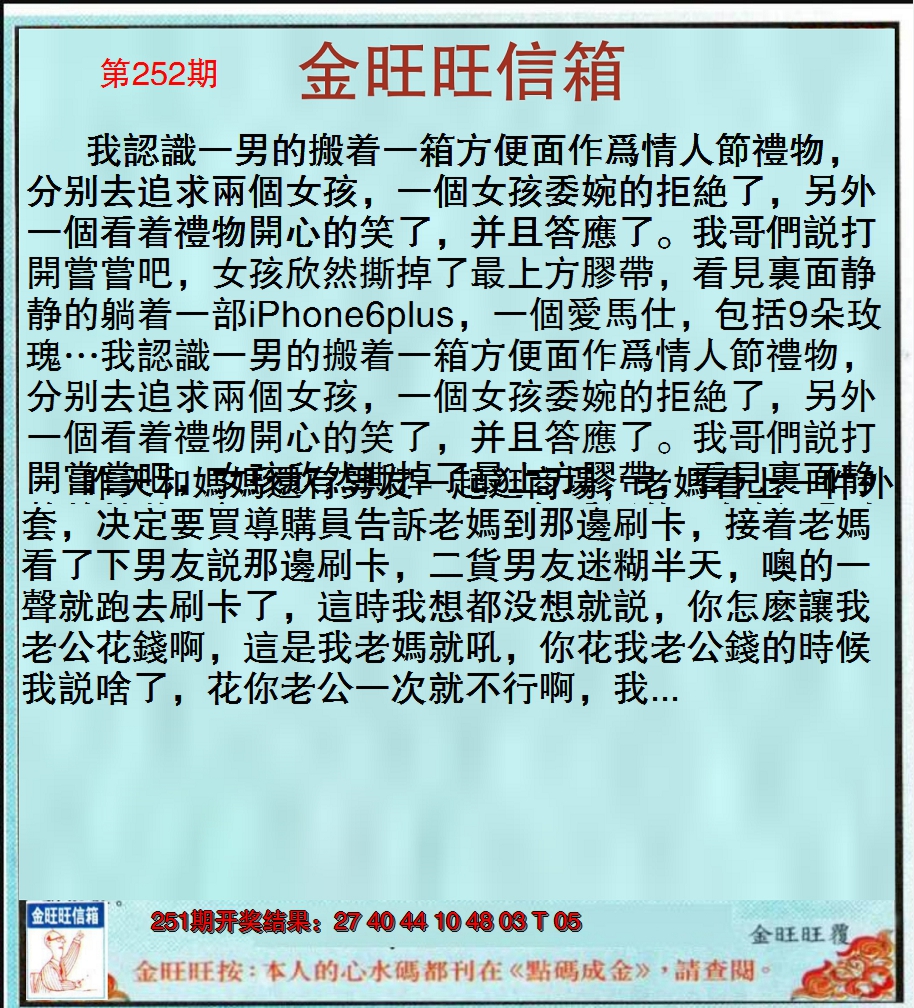 2024252期金旺旺信箱