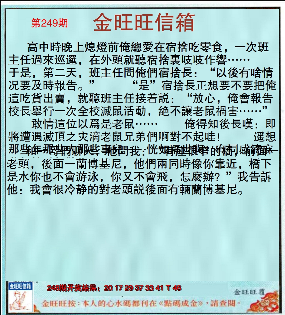2024249期金旺旺信箱