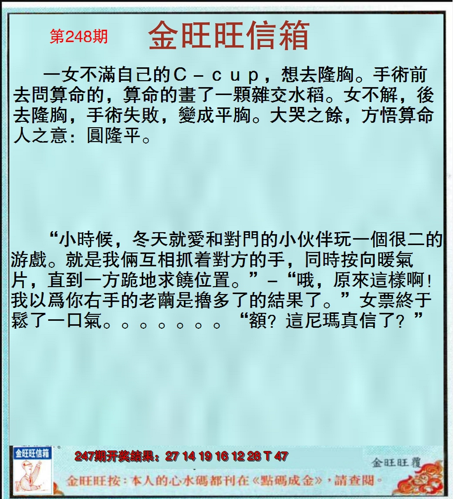 2024248期金旺旺信箱
