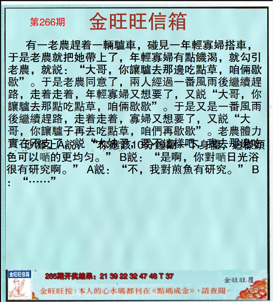 2024266期金旺旺信箱