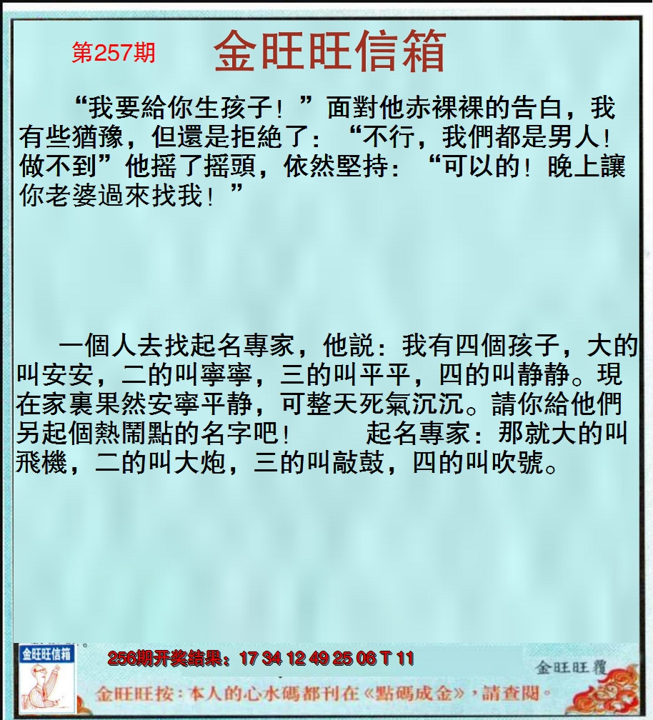 2024257期金旺旺信箱
