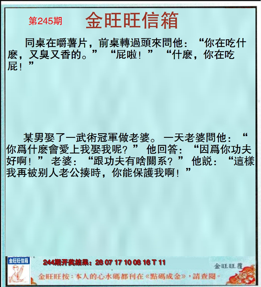2024245期金旺旺信箱