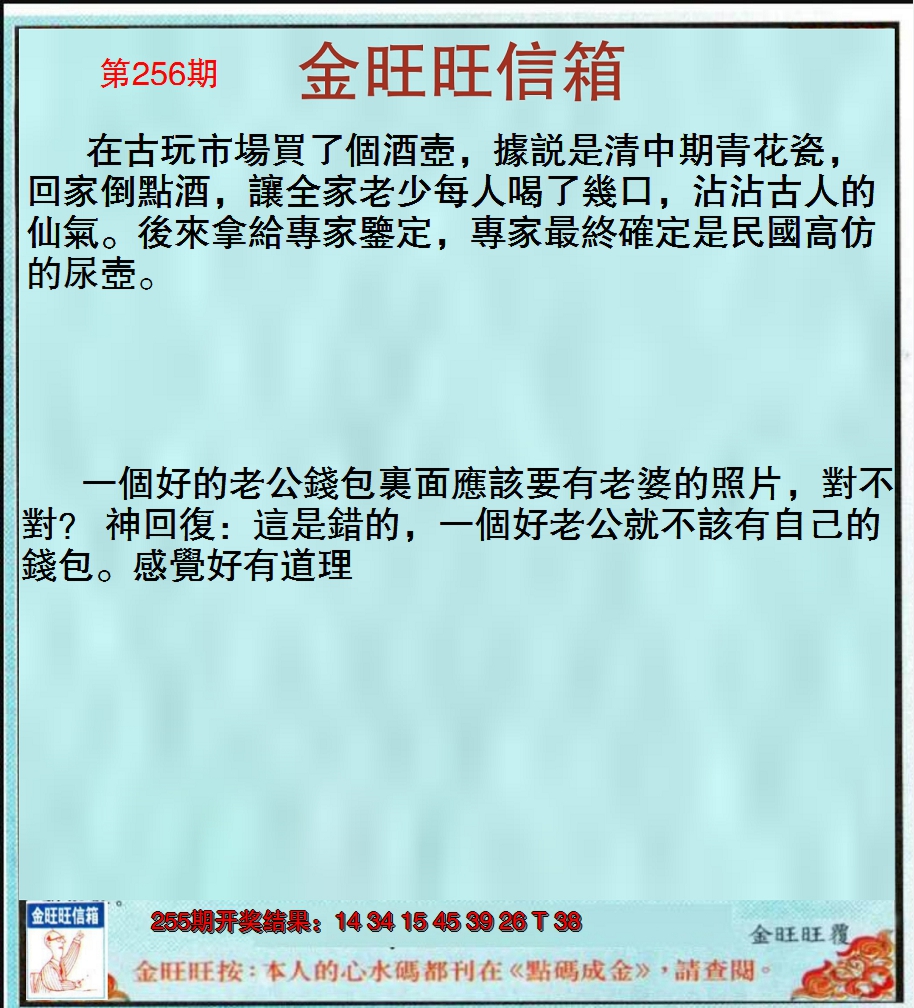 2024256期金旺旺信箱