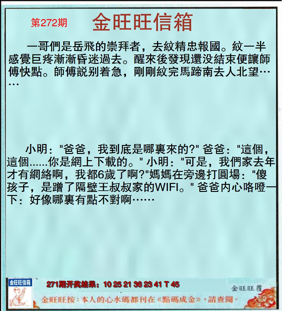 2024272期金旺旺信箱