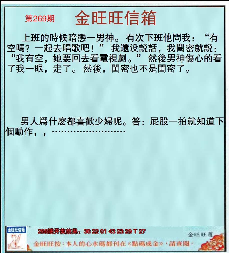 2024269期金旺旺信箱