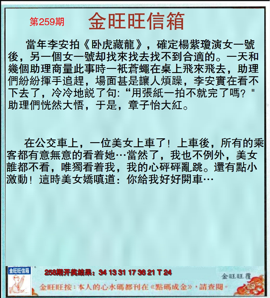 2024259期金旺旺信箱