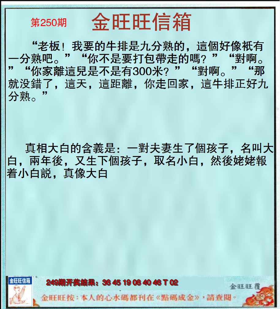 2024250期金旺旺信箱