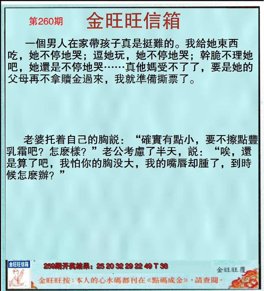 2024260期金旺旺信箱