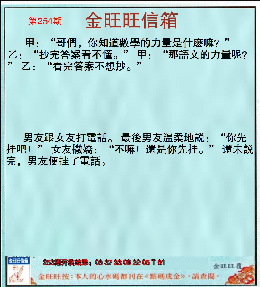 2024254期金旺旺信箱