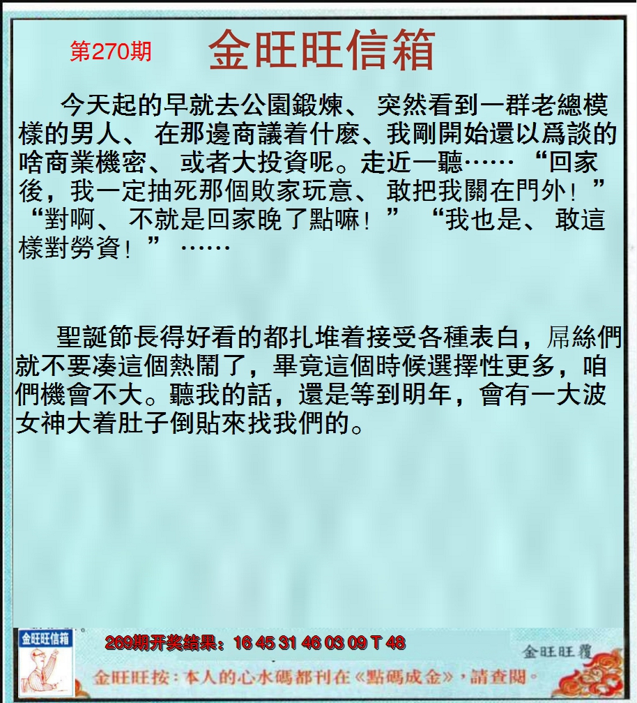 2024270期金旺旺信箱