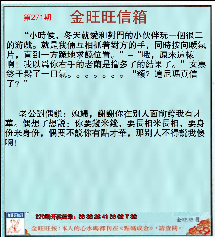 2024271期金旺旺信箱