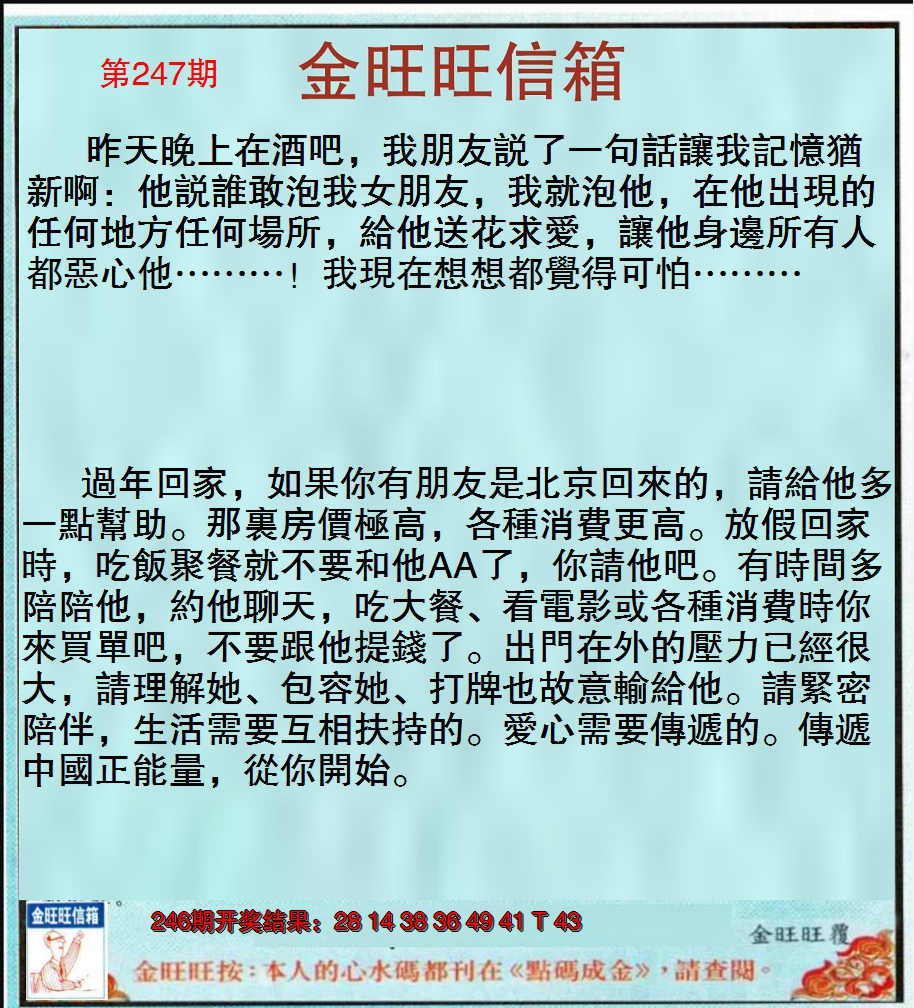 2024247期金旺旺信箱
