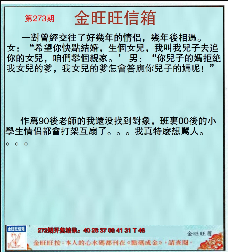2024273期金旺旺信箱