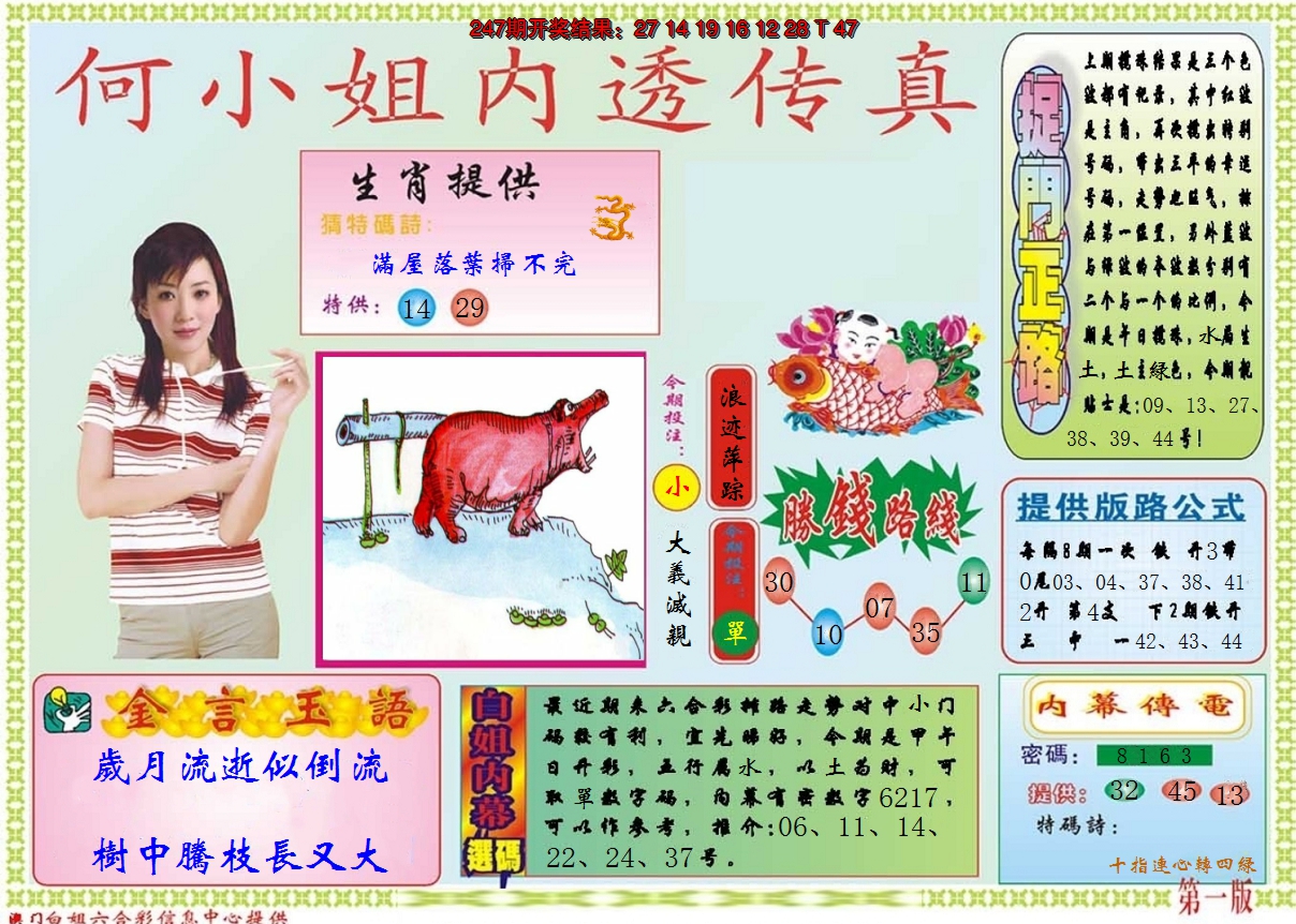 2024248期何小姐内部传真A