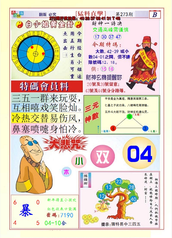 2024273期猛料直击B