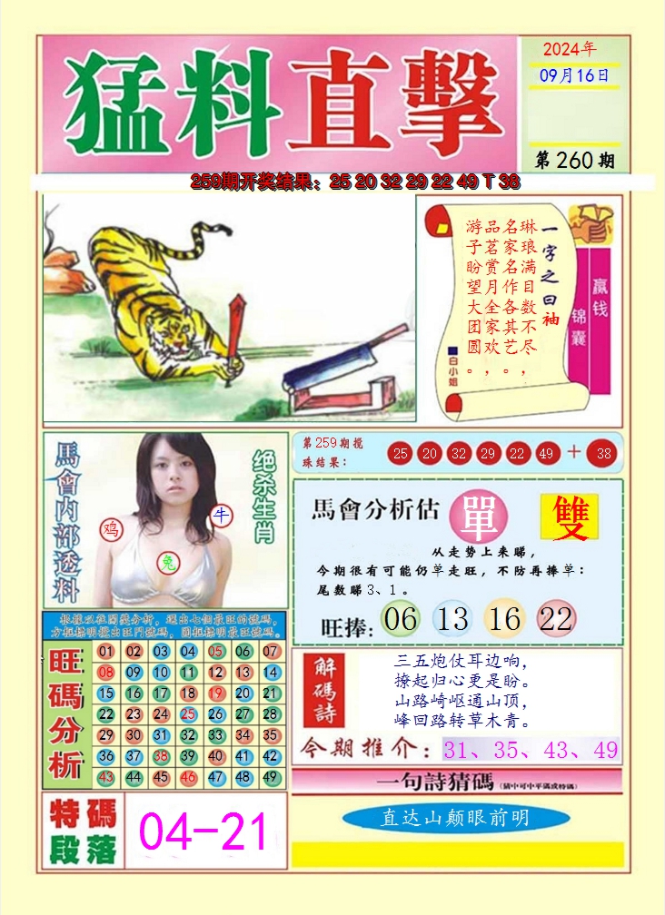 2024260期猛料直击A
