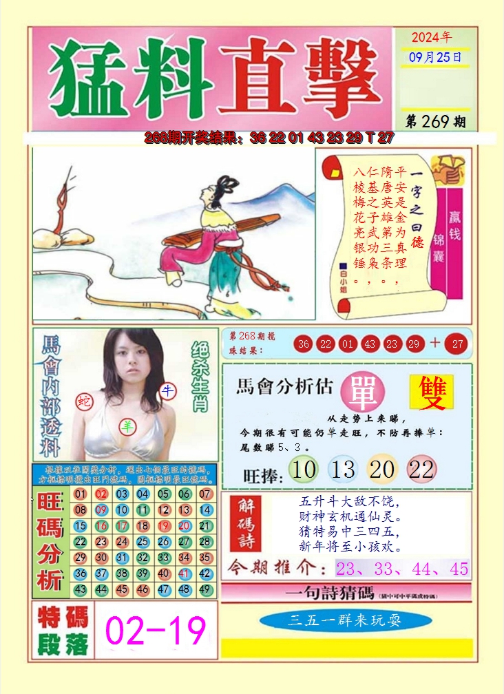2024269期猛料直击A