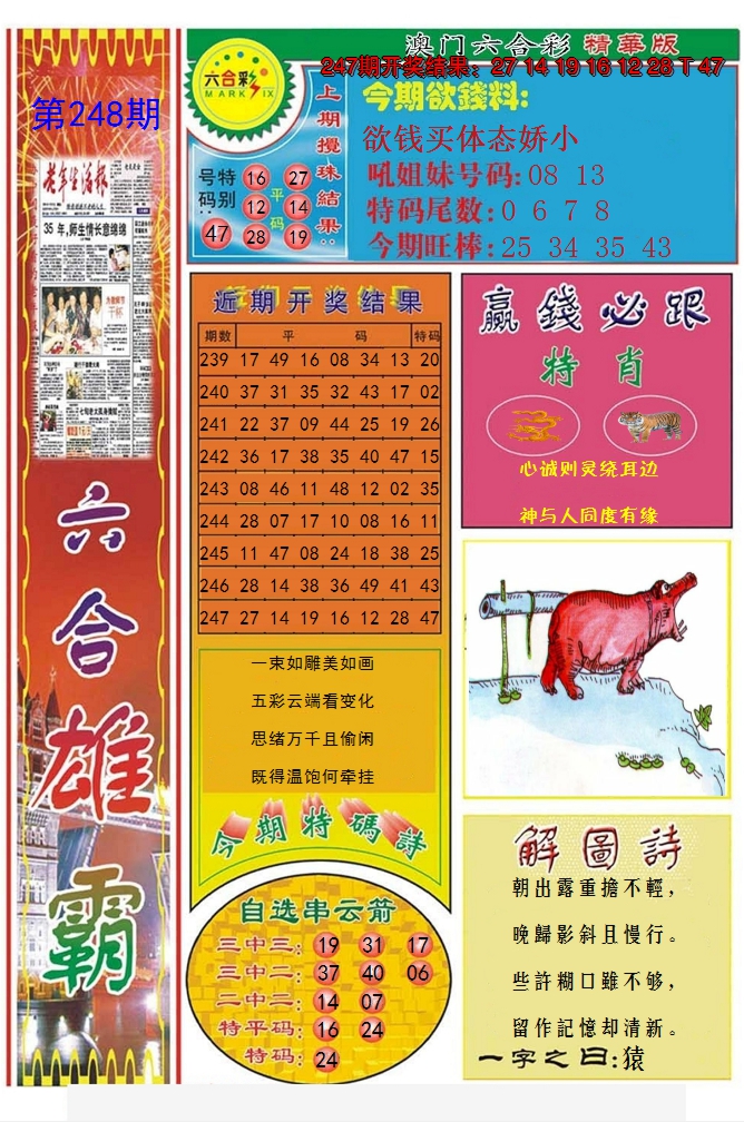 2024248期六合雄霸