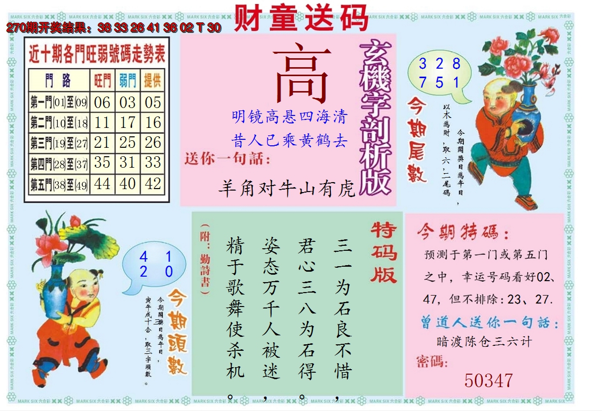 2024271期财童送宝B