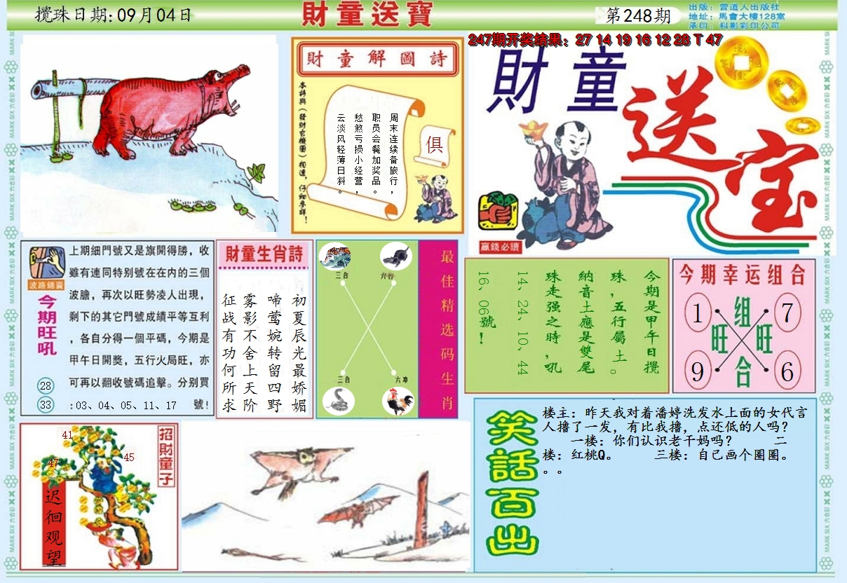 2024248期财童送宝A