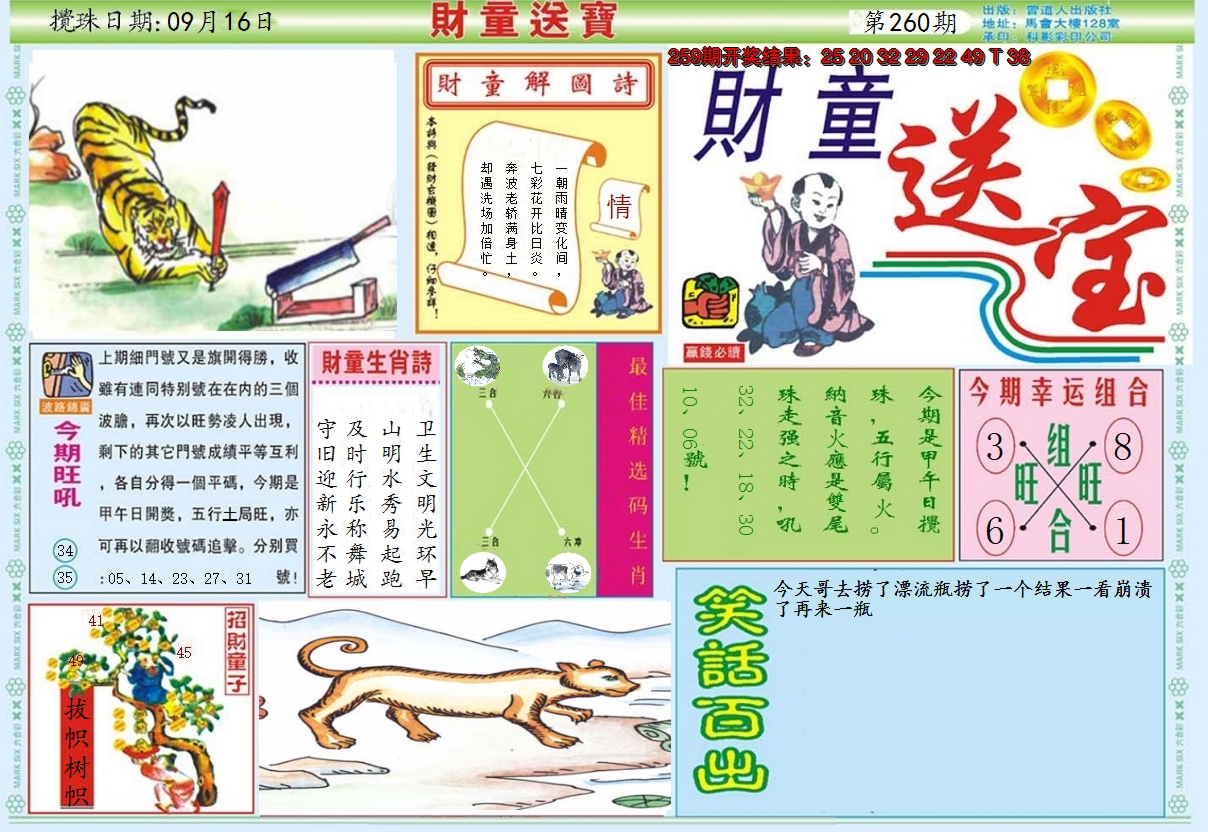 2024260期财童送宝A