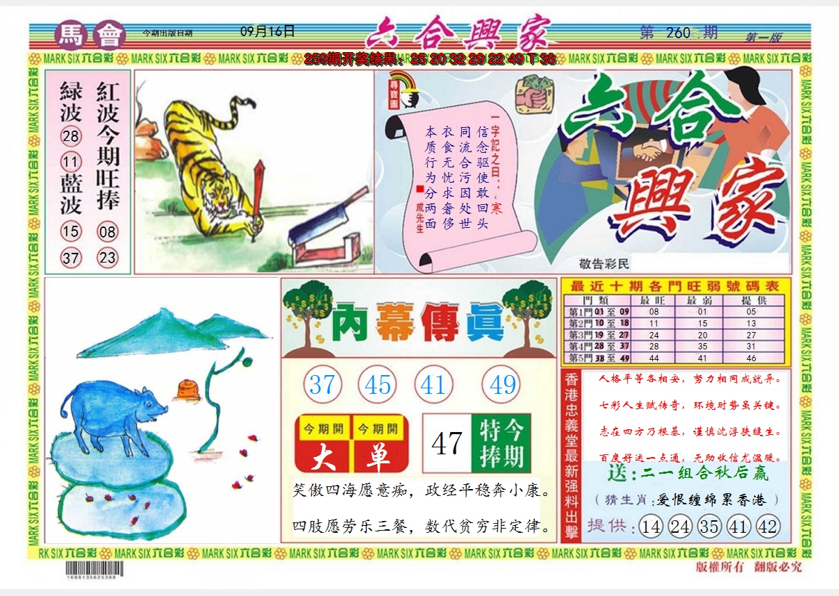 2024260期六合兴家A
