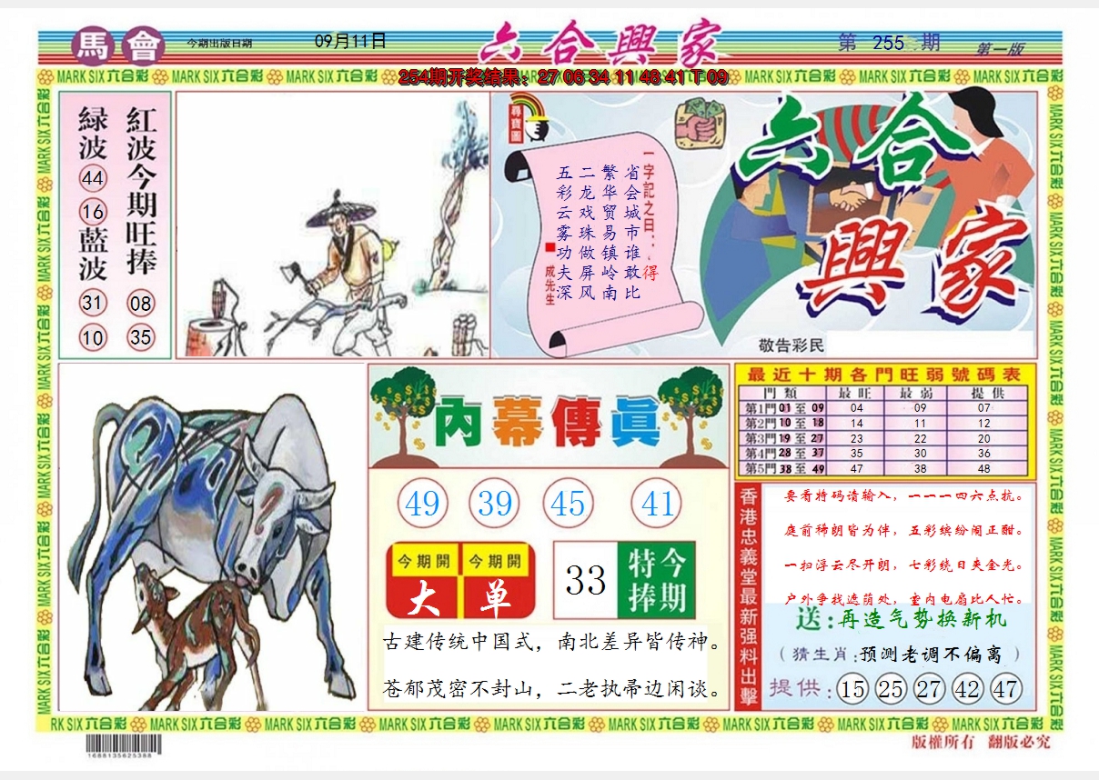 2024255期六合兴家A