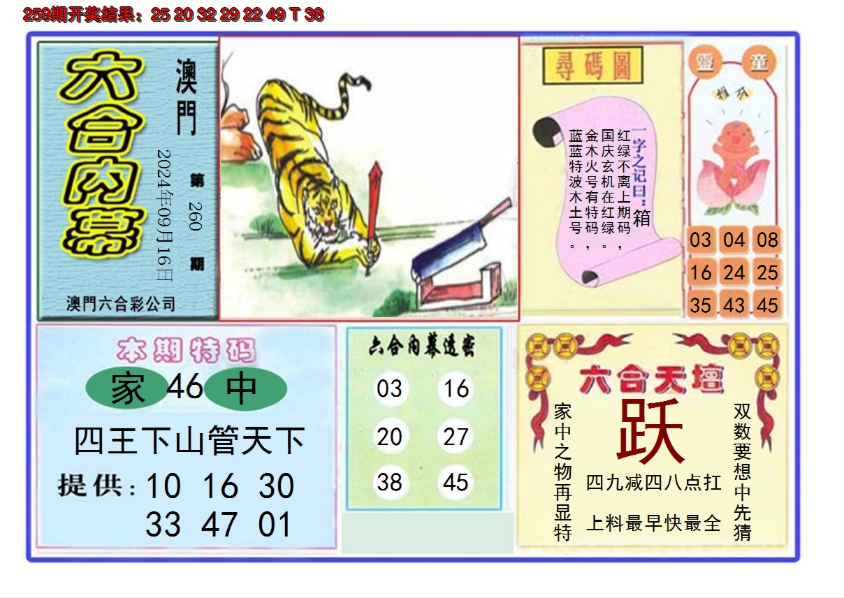 2024260期六合内幕