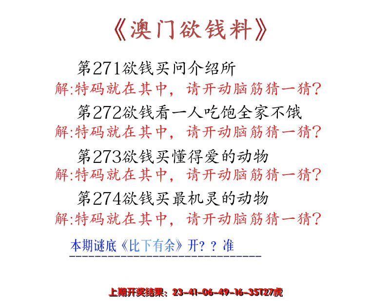 2024274期澳门欲钱料