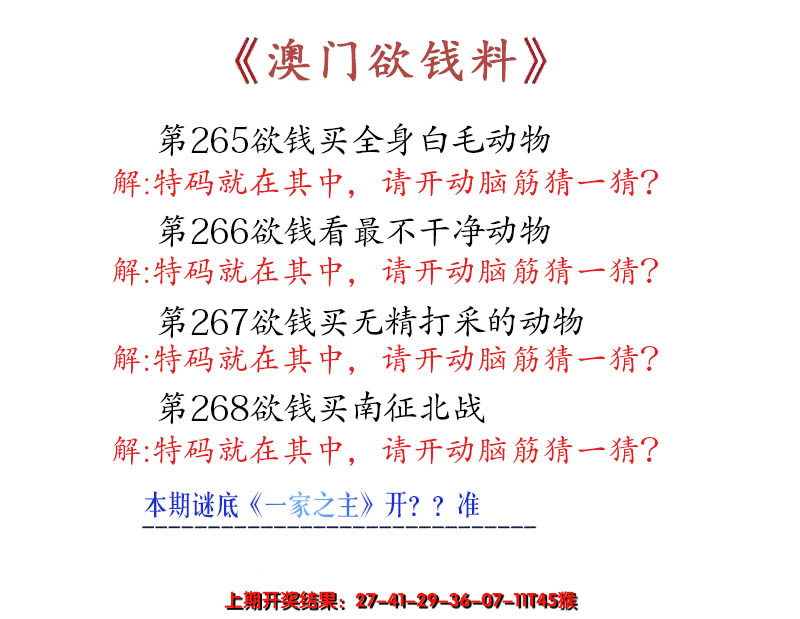 2024268期澳门欲钱料