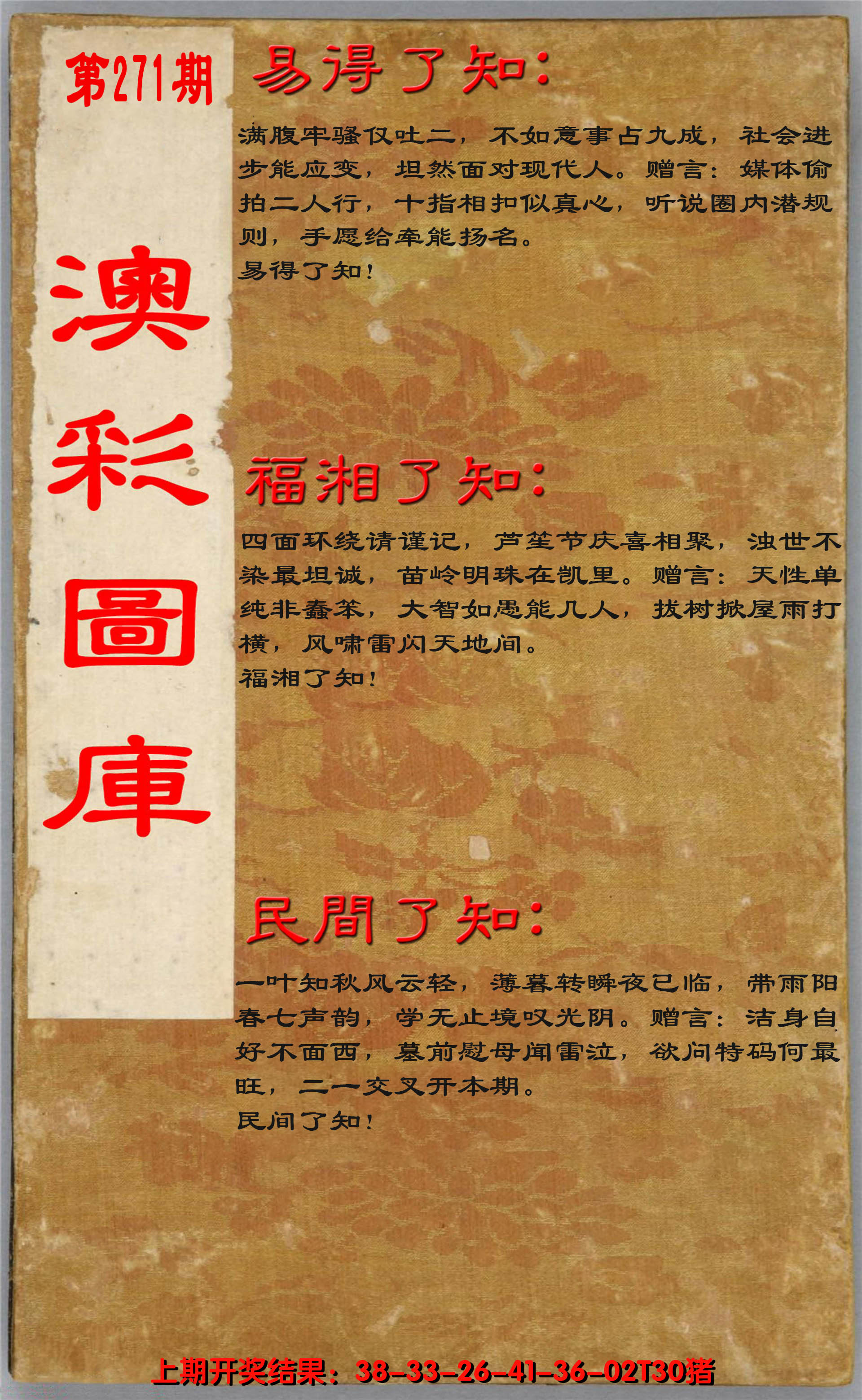 2024271期易得了知+福相了知+民间了知
