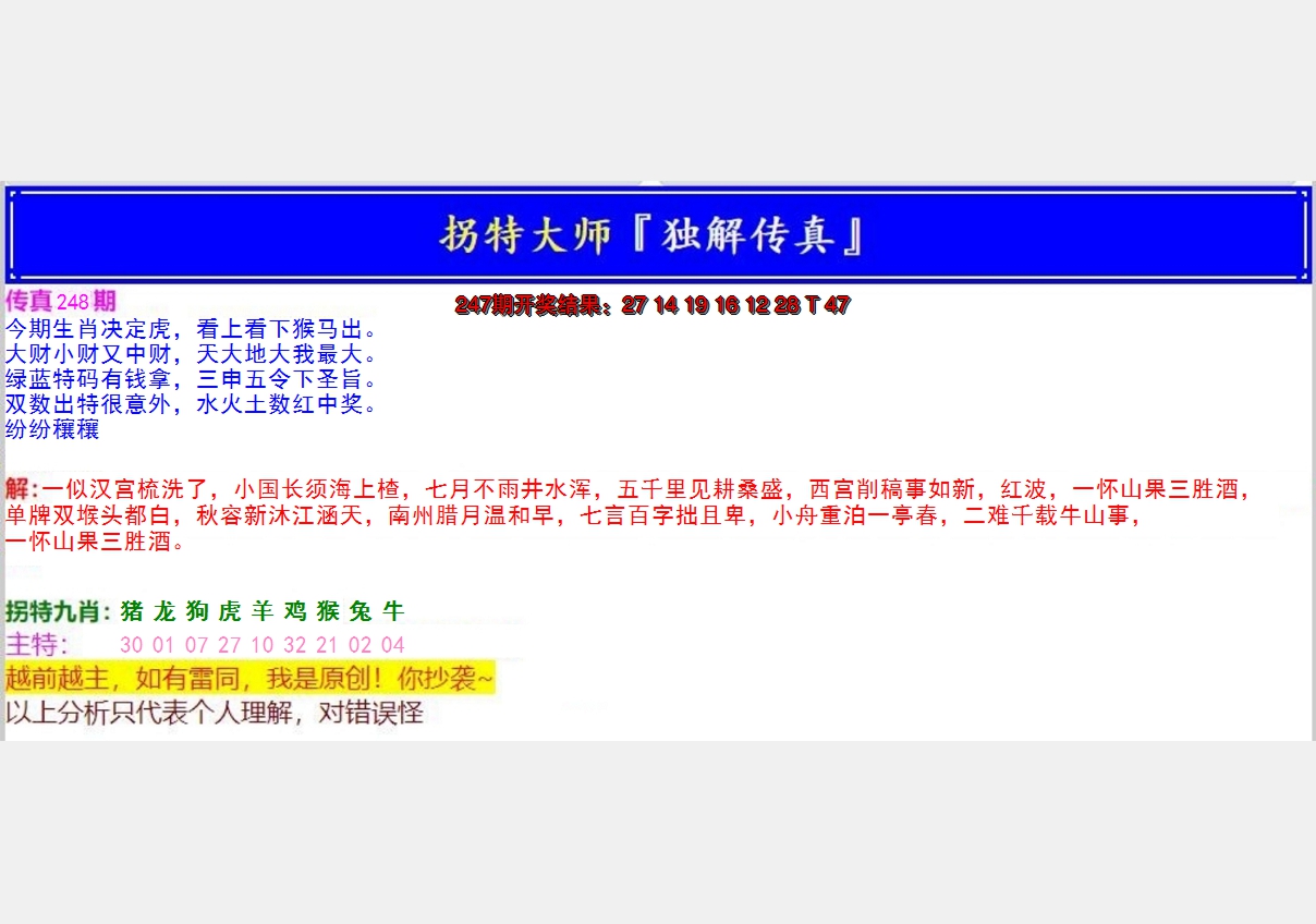 2024248期拐特大师澳门传真