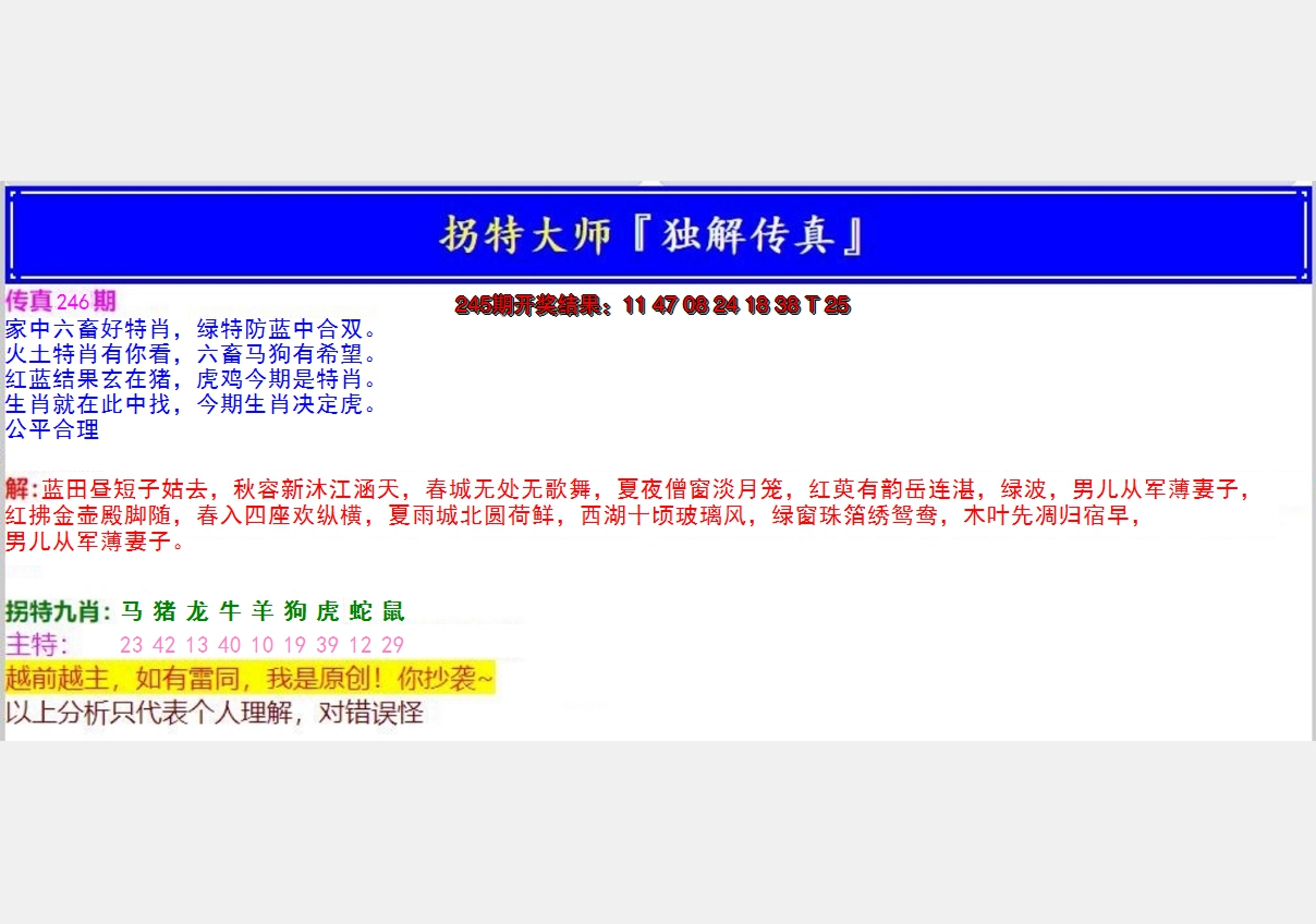 2024246期拐特大师澳门传真