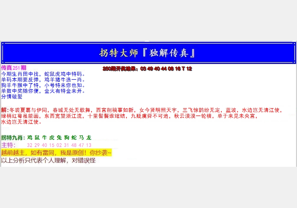 2024251期拐特大师澳门传真