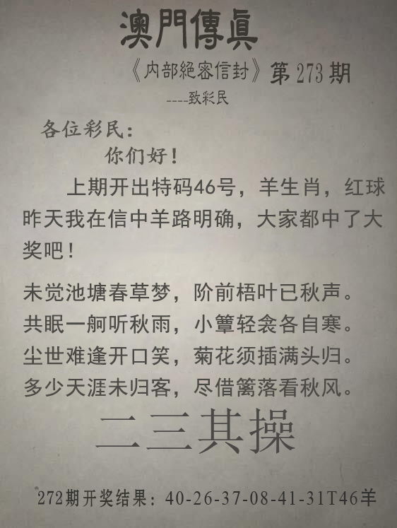 2024273期澳门传真另版