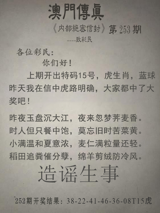 2024253期澳门传真另版