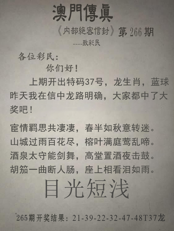 2024266期澳门传真另版