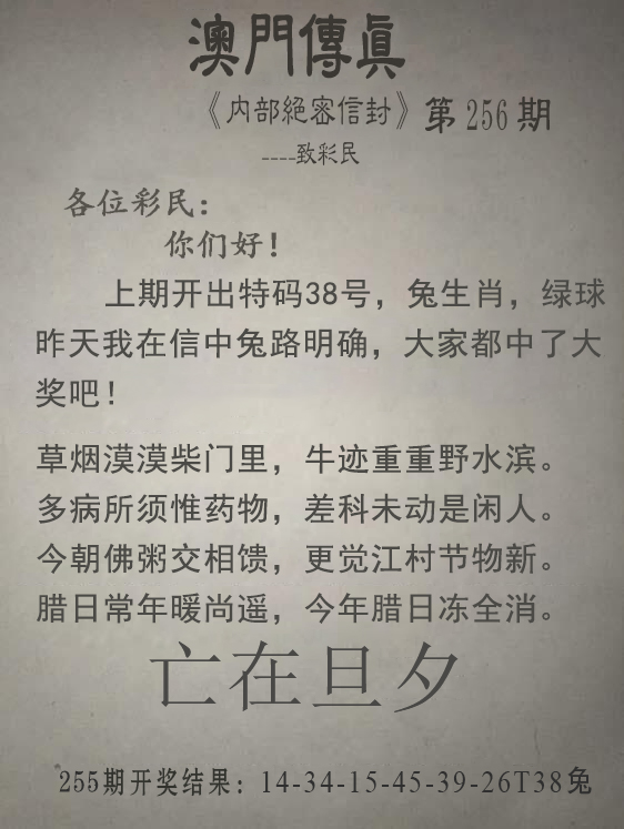 2024256期澳门传真另版