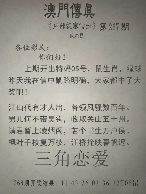 2024267期澳门传真另版