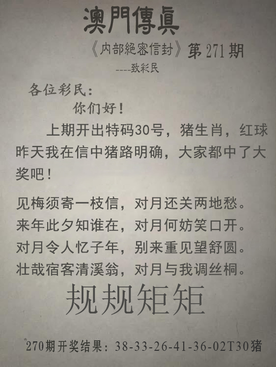 2024271期澳门传真另版