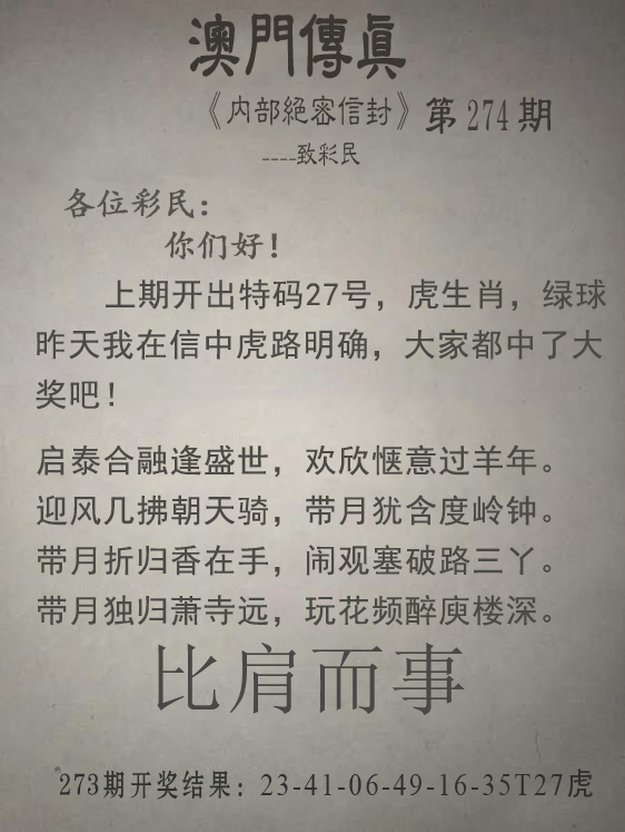 2024274期澳门传真另版