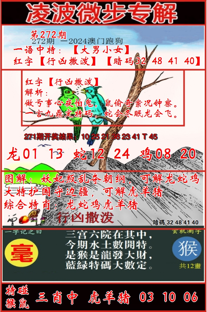 2024272期凌波微步