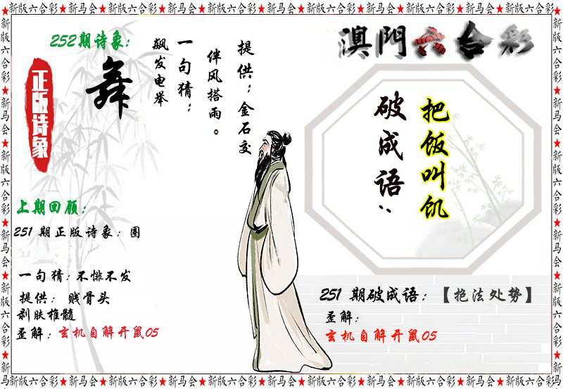2024252期诗象破成语