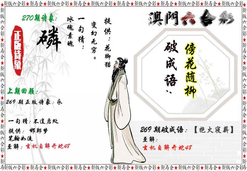 2024270期诗象破成语