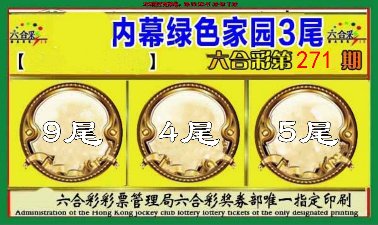 2024271期绿色家园三尾