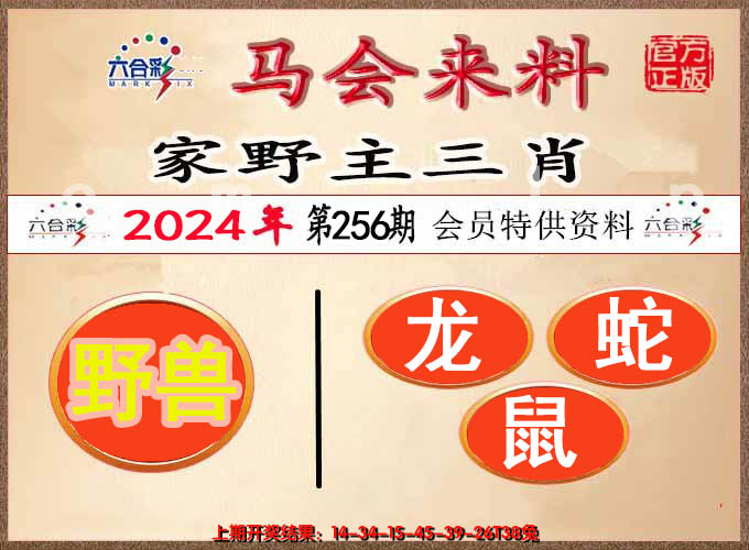2024256期澳门来料